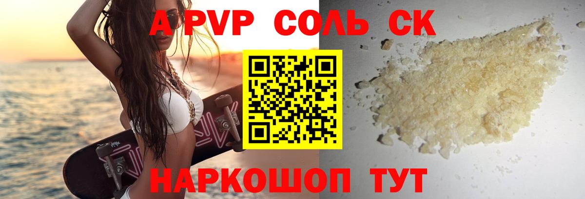 Alpha-PVP крисы CK Валуйки