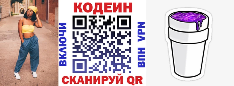 Кодеиновый сироп Lean напиток Lean (лин)  Валуйки 