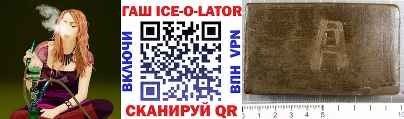ГАШ ice o lator Валуйки