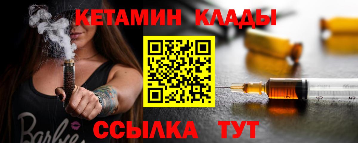 Кетамин VHQ  Вход с VPN  Валуйки 