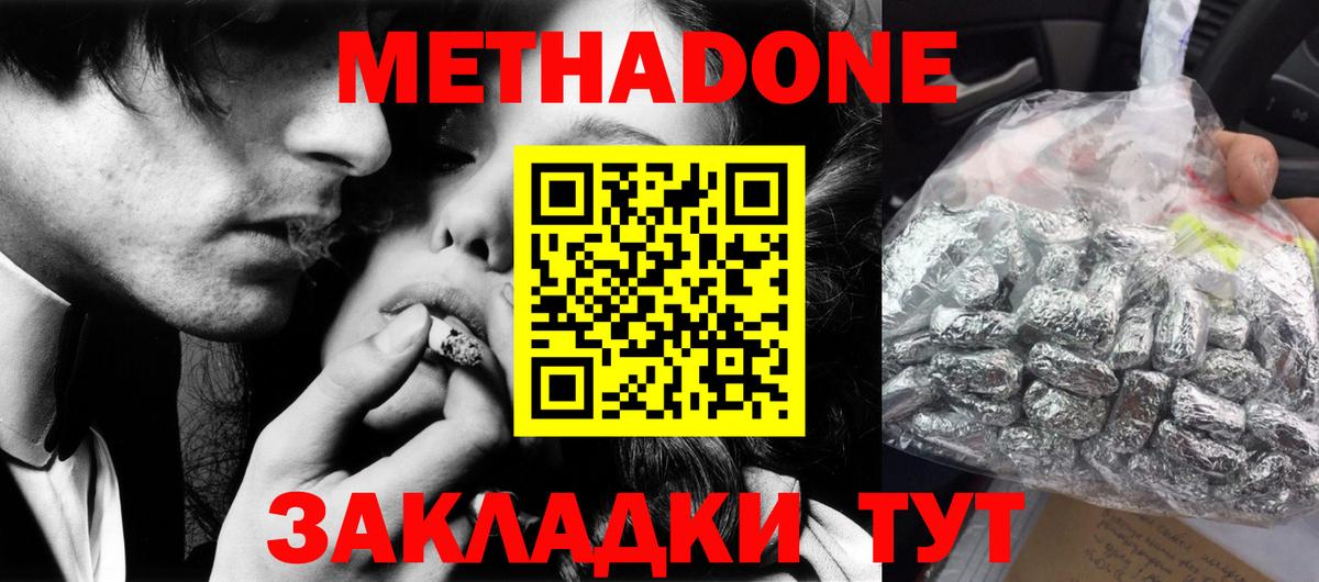 МЕТАДОН белоснежный Валуйки