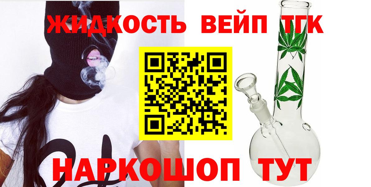 ТГК вейп Валуйки